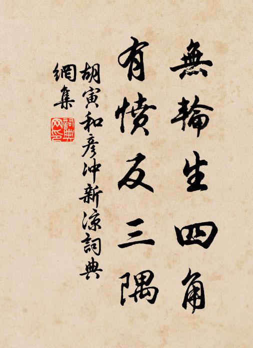 須嘗許止藥，未老竇郎椿 詩詞名句