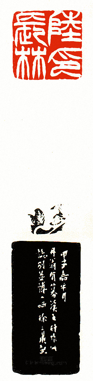 徐三庚的篆刻印章陸長林印