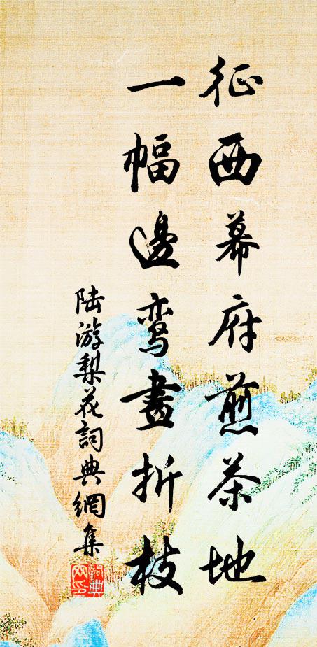 且當從嵇阮,聊複數山王 詩詞名句