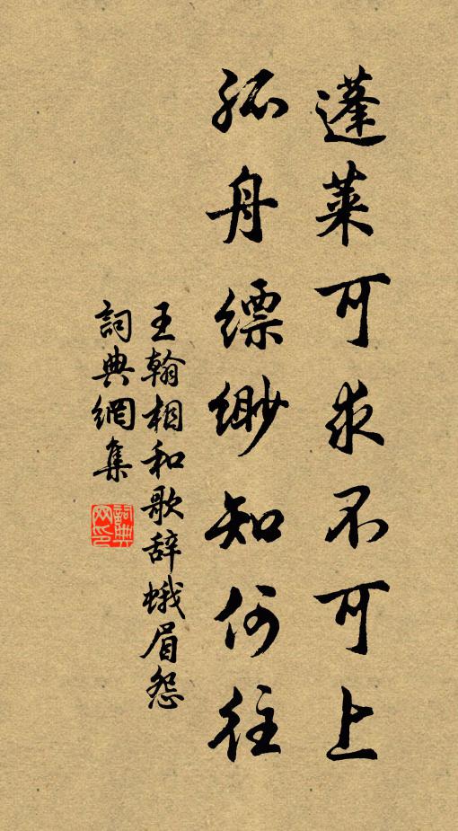 還猛省、謝家池館，早寒天氣 詩詞名句