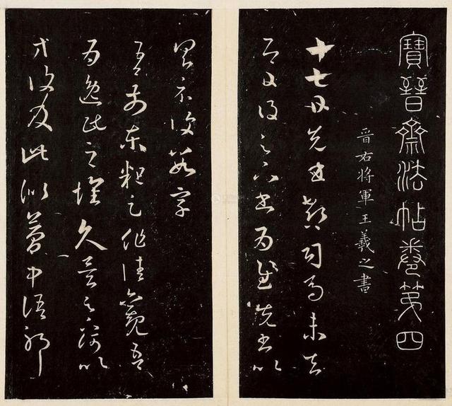 不會選帖?楷行草臨習絕竅