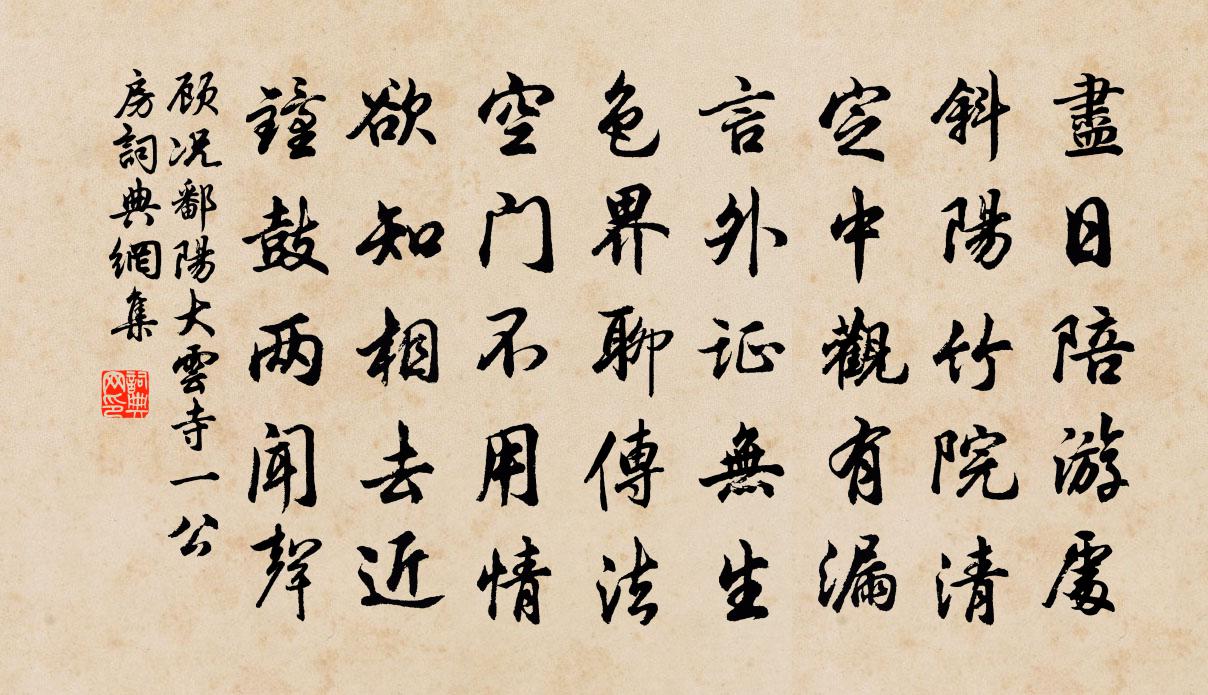 顧況鄱陽大雲寺一公房書法作品欣賞