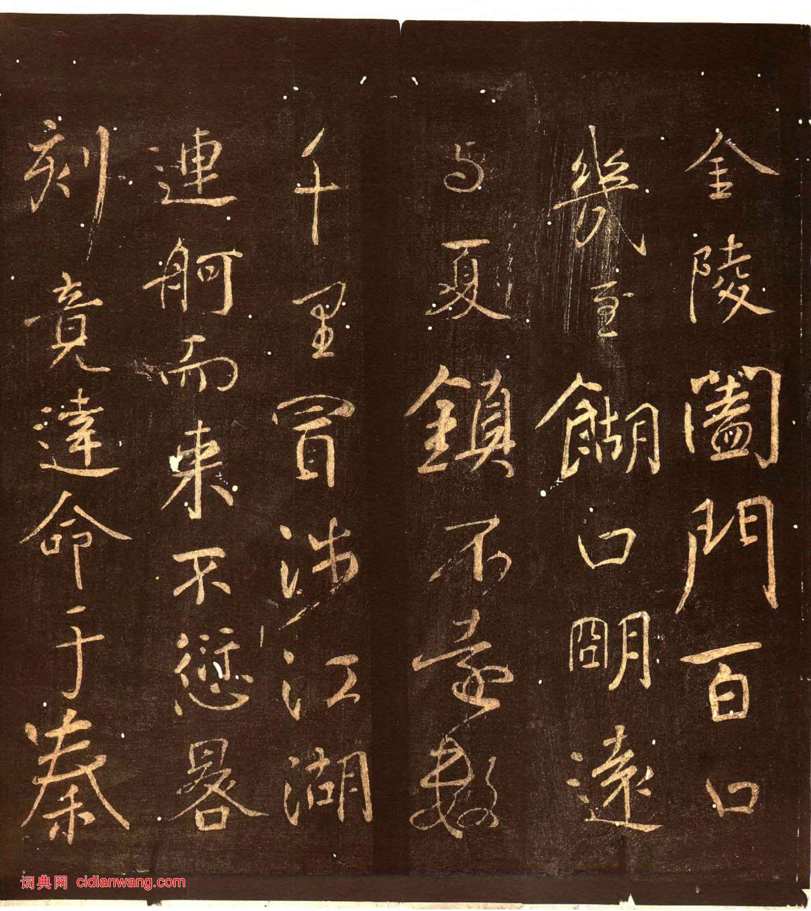 顏真卿行書《蔡明遠帖》忠義堂帖本