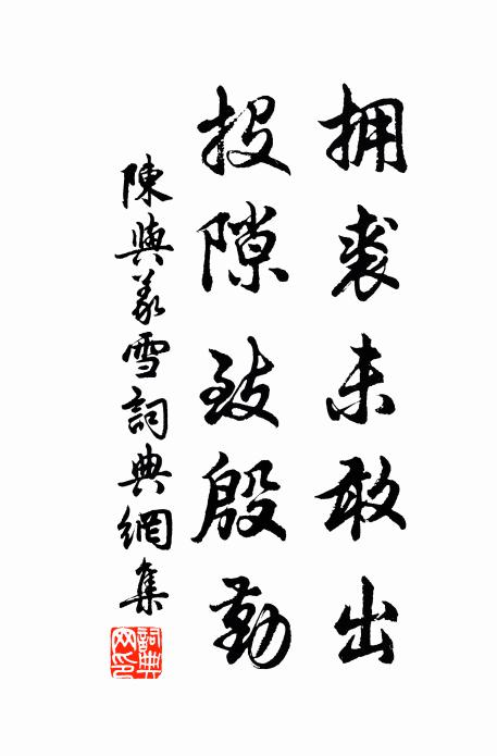 新宮固是叢霄樣，應有胎禽憶舊柯 詩詞名句