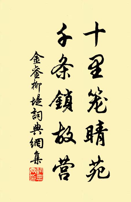 溪房長對竹林清，日日思歸計未成 詩詞名句