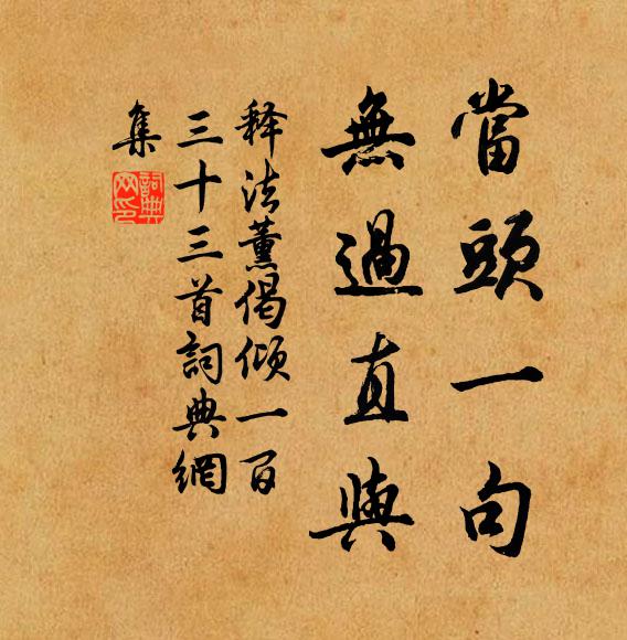 所到園林且為主，若須吾有是何年 詩詞名句