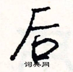 百結尾的成語_最後一個字是百的成語