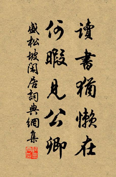 秋堂錦席艷群仙，不惜綺羅縈舞袖 詩詞名句