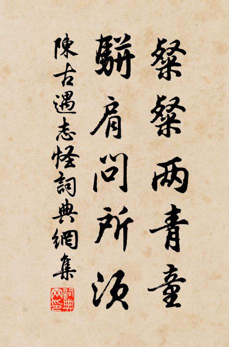 千金溪上歸雲閣,雙檜峰前聽雨齋 詩詞名句