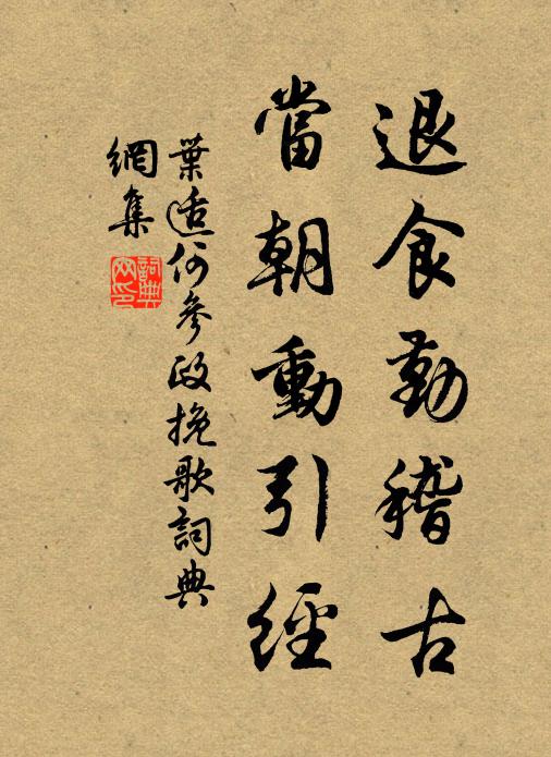 必恐竊天威,似將文法侮 詩詞名句