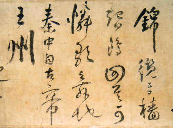 許光祚行草《杜甫秋興八首》