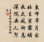 教亦多術矣，予不屑之教誨也者，是亦教誨之而已矣。 詩詞名句