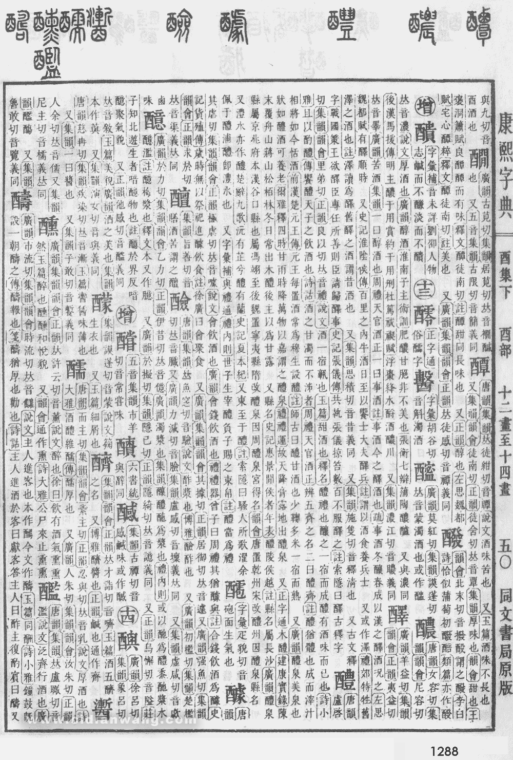 康熙字典掃描版第1288頁