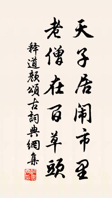 三年帝道明，委質終輔翼 詩詞名句