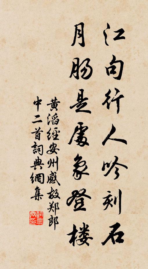 舊栽花地添黃竹，新陷盆池換白蓮 詩詞名句