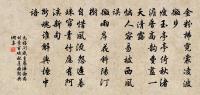 賦詩更作文字飲，止酒一篇羞和陶 詩詞名句
