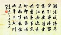無物報瓊瑤,作詩附筆諫 詩詞名句