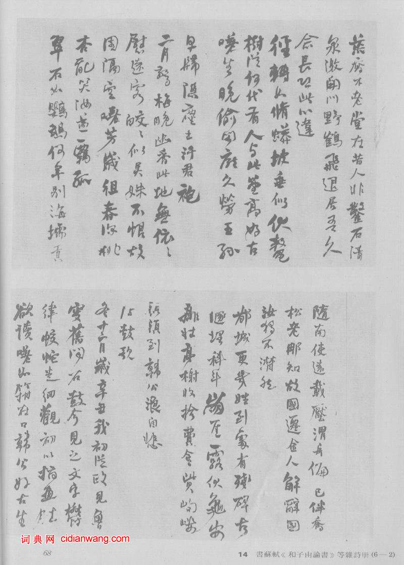 何紹基行書《蘇軾和子由論書》