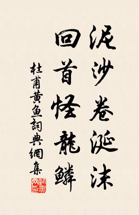 倚樓看鏡徒增嘆，散發採薇真是清 詩詞名句