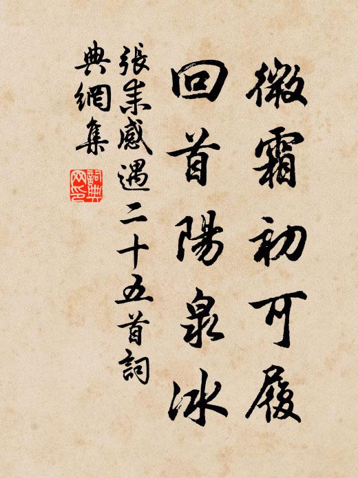 所以盡性學，必於獨也謹 詩詞名句