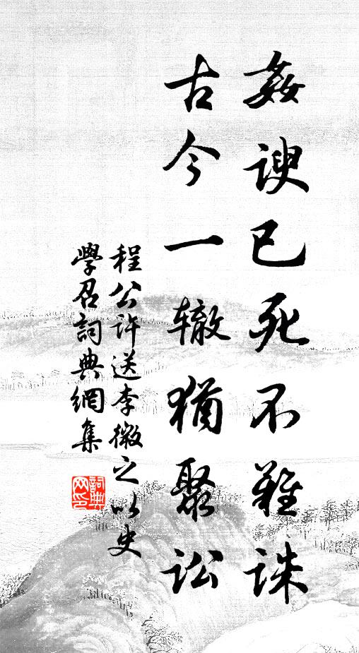 如今始覺升沉異，萬里追風道路開 詩詞名句