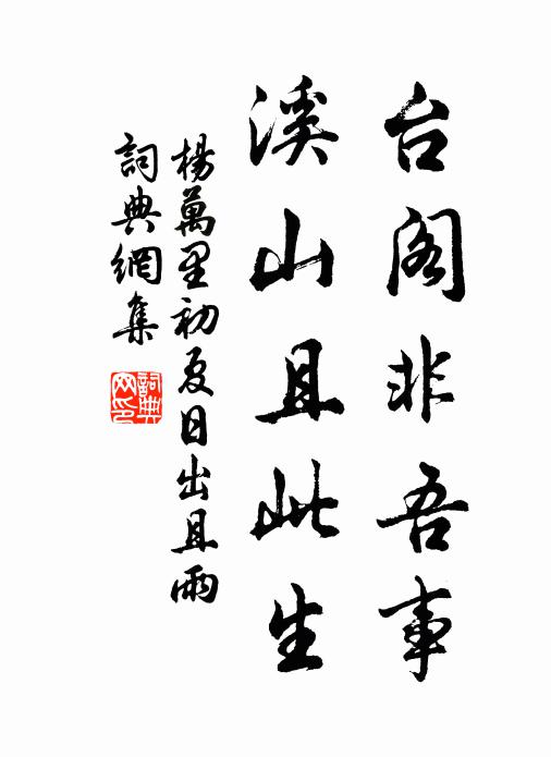 令季圭代之,虎床獨坐高 詩詞名句