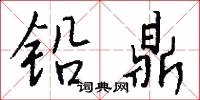 確士的意思_確士的解釋_國語詞典
