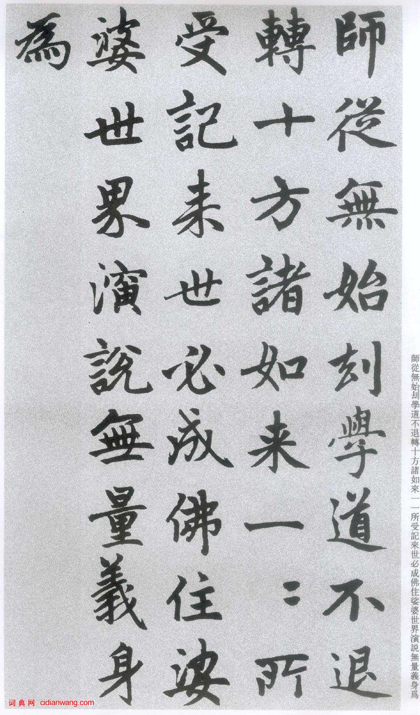 趙孟頫楷書《膽巴碑》