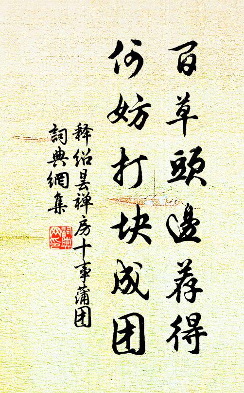 雖復建良法,因茲無由行 詩詞名句