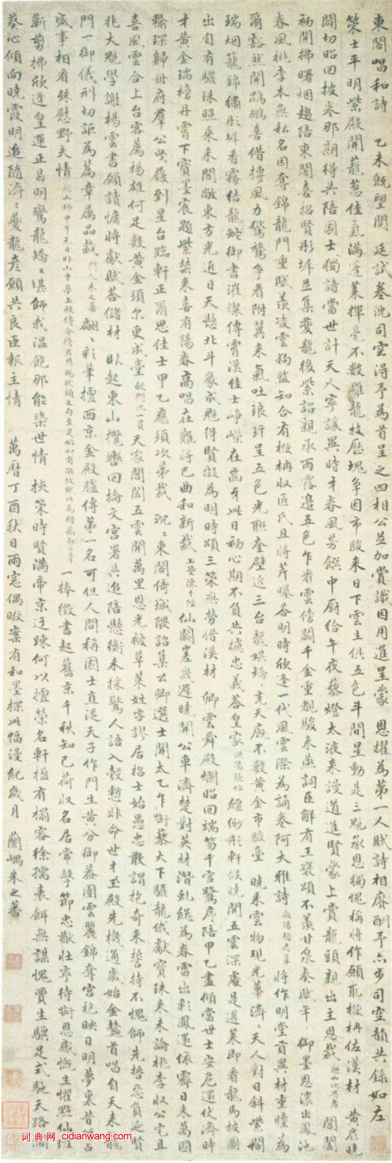 朱之蕃楷書《東閣唱和詩軸》