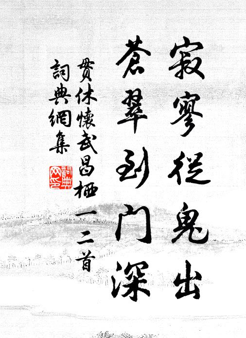 去國行萬里，淡如雲水僧 詩詞名句