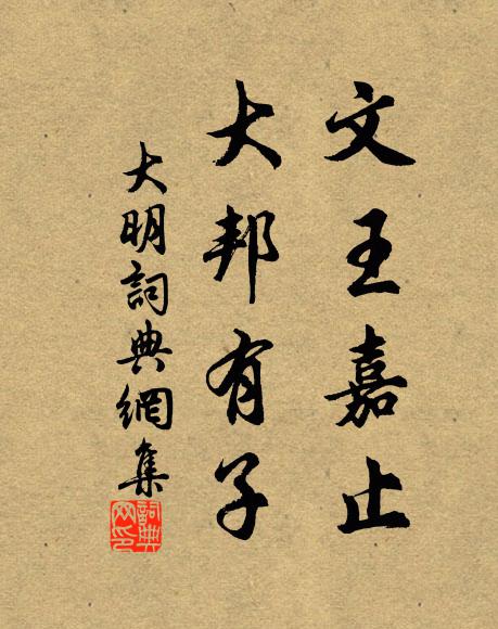 但收王車歸,三徑不足道 詩詞名句