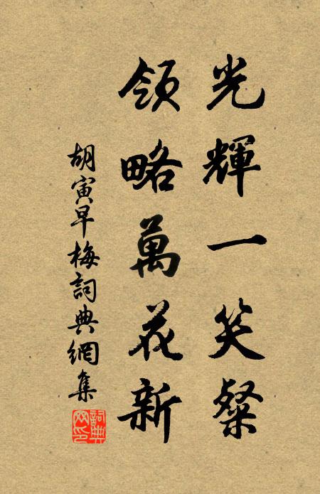 旋開三兩粟，已作十分香 詩詞名句