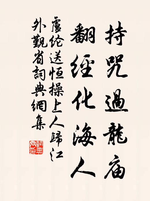 至今文字與風騷，一一相輝炫湘素 詩詞名句