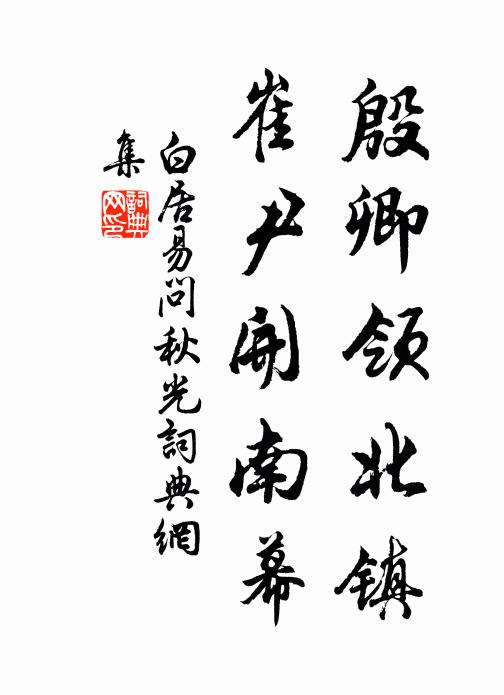 懦夫愧鼻祖，無策祗愁臥 詩詞名句