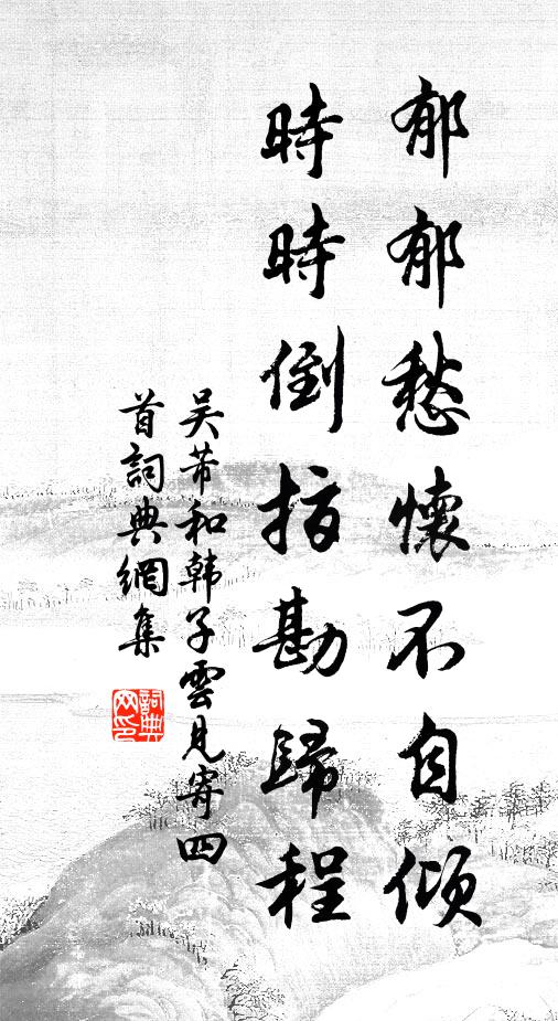 天眷承餘知凜切，聖文味處覺思長 詩詞名句