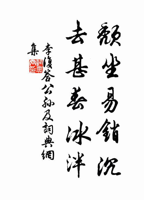 於赫明堂，筆稱社祀 詩詞名句