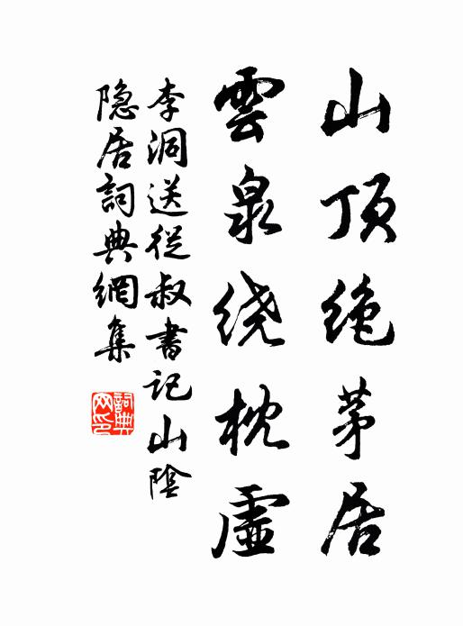 三處移場定是非,頑心全不改毫釐 詩詞名句