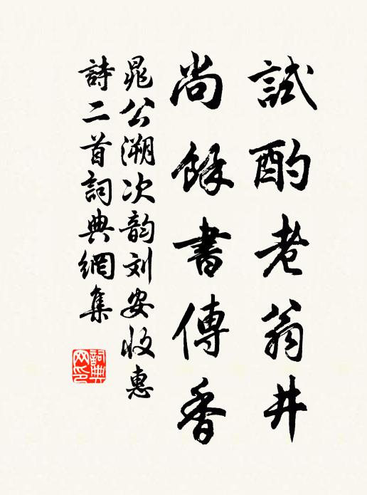 婉謀參幕府,華署等朝行 詩詞名句