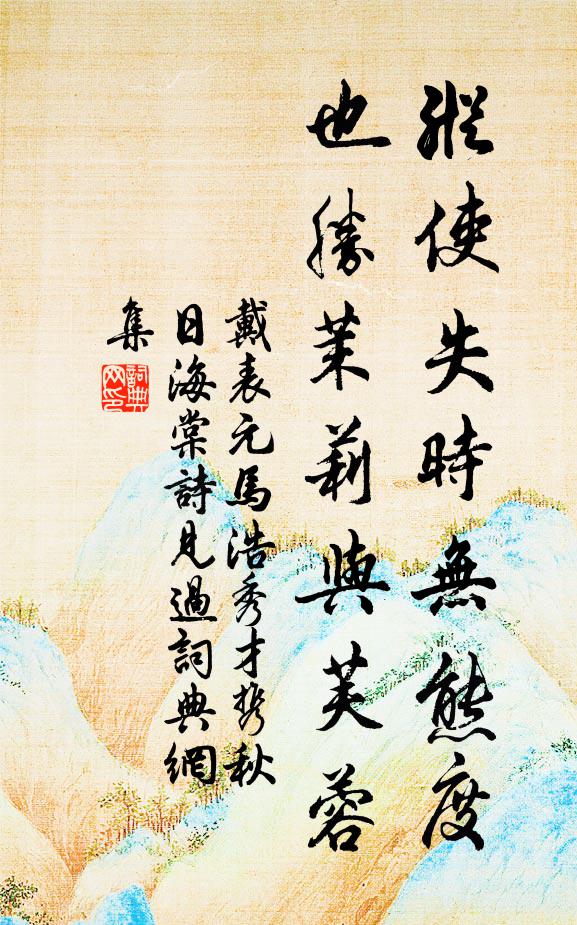 霞收紅暈淺,溪褪綠痕消 詩詞名句