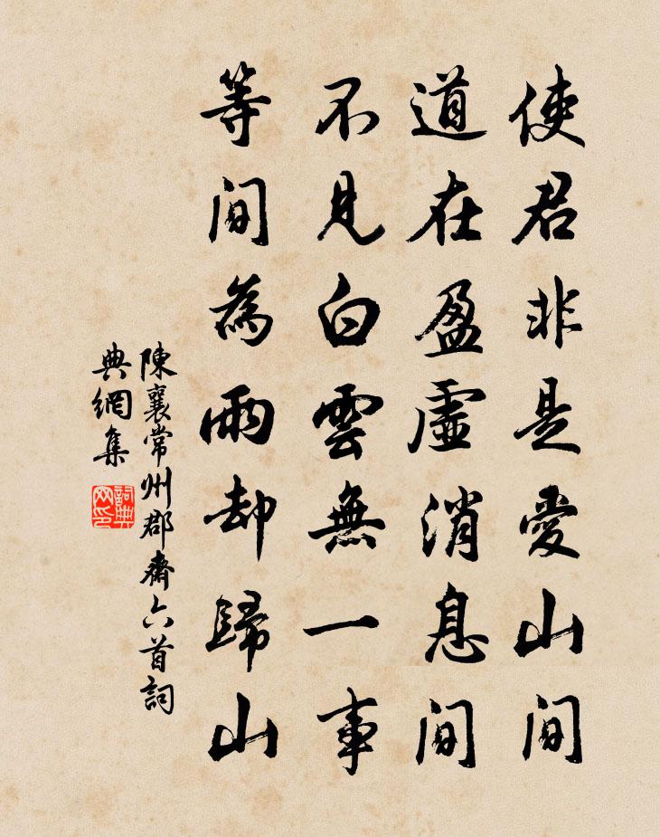 陳襄常州郡齋六首書法作品欣賞