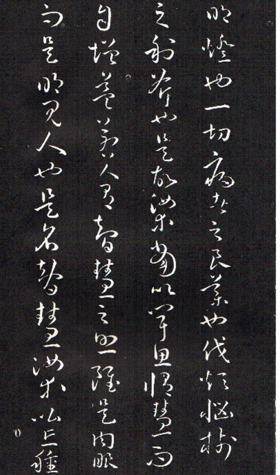 孫過庭草書《佛遺教經》