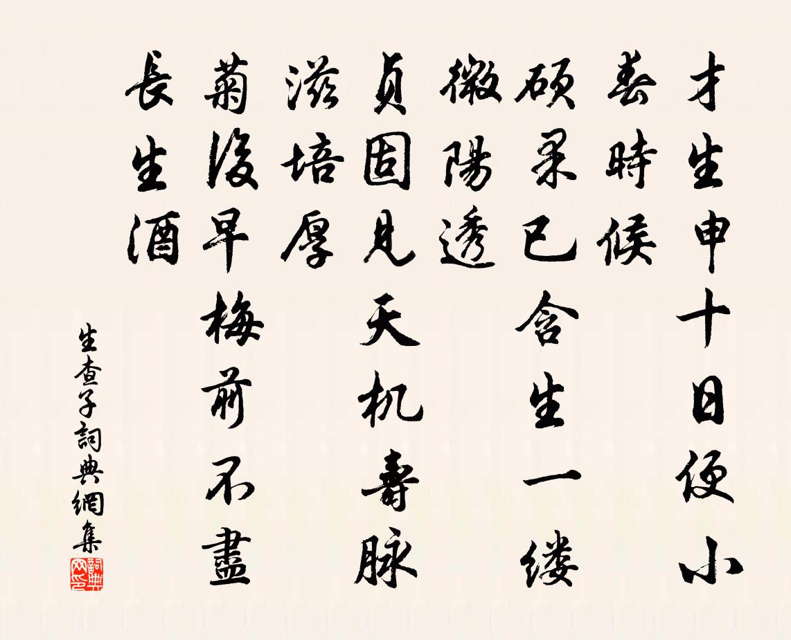佚名生查子書法作品欣賞