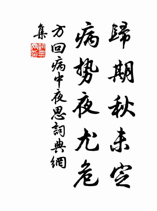 玉曆初頒第一春。 詩詞名句