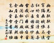 豈不願收貯,恐竊好事名 詩詞名句