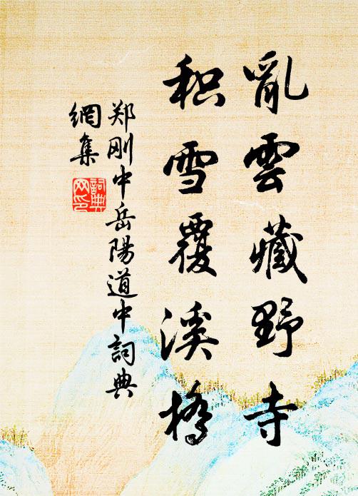 贈子一言君聽否 詩詞名句