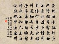 借舟送過滄波渡 詩詞名句