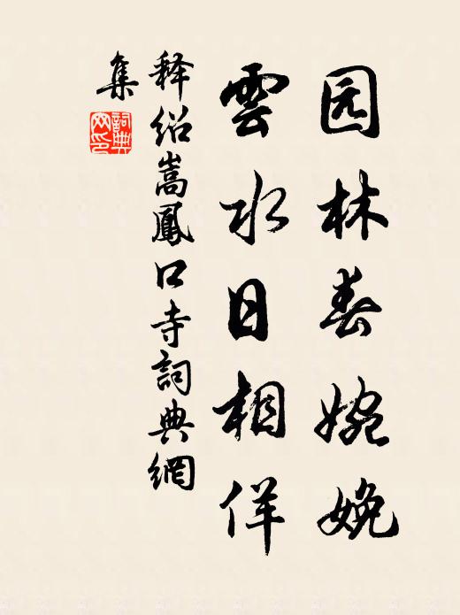 山中一老眠初覺，棚上諸君鬧未知 詩詞名句