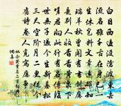 易挑錦婦機中字。難得玉人心下事。 詩詞名句