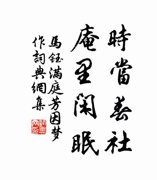多情不似傳書鯉，滿腹螺香一味憨 詩詞名句